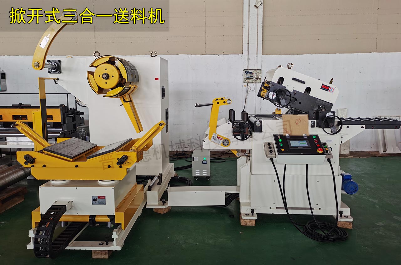 掀開式三合一送料機(jī)試機(jī)