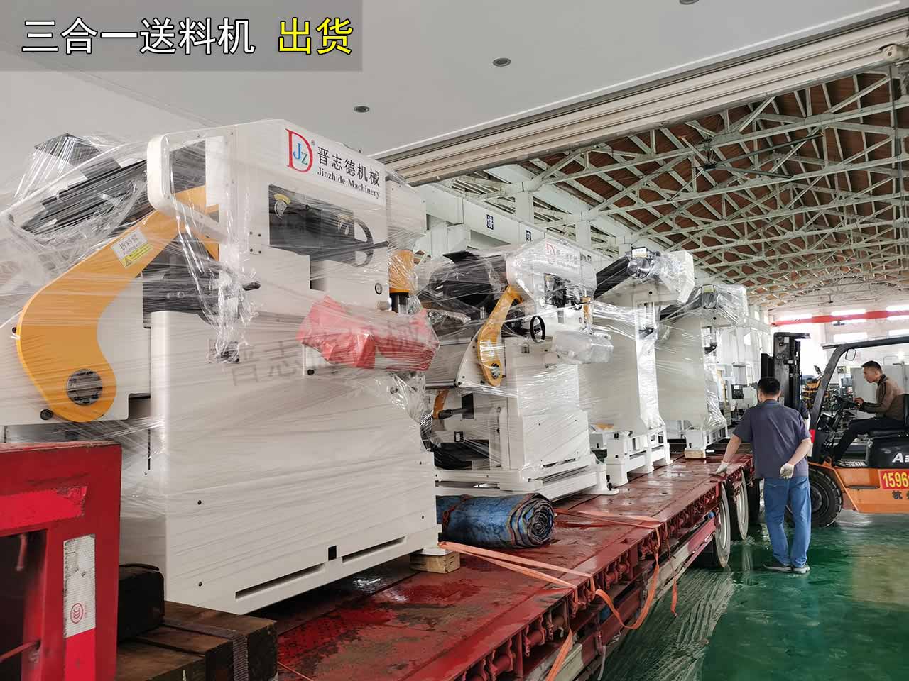 沖壓三合一送料機發(fā)往河南