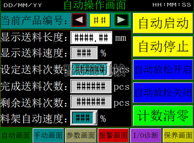 三合一送料機(jī)操作畫(huà)面