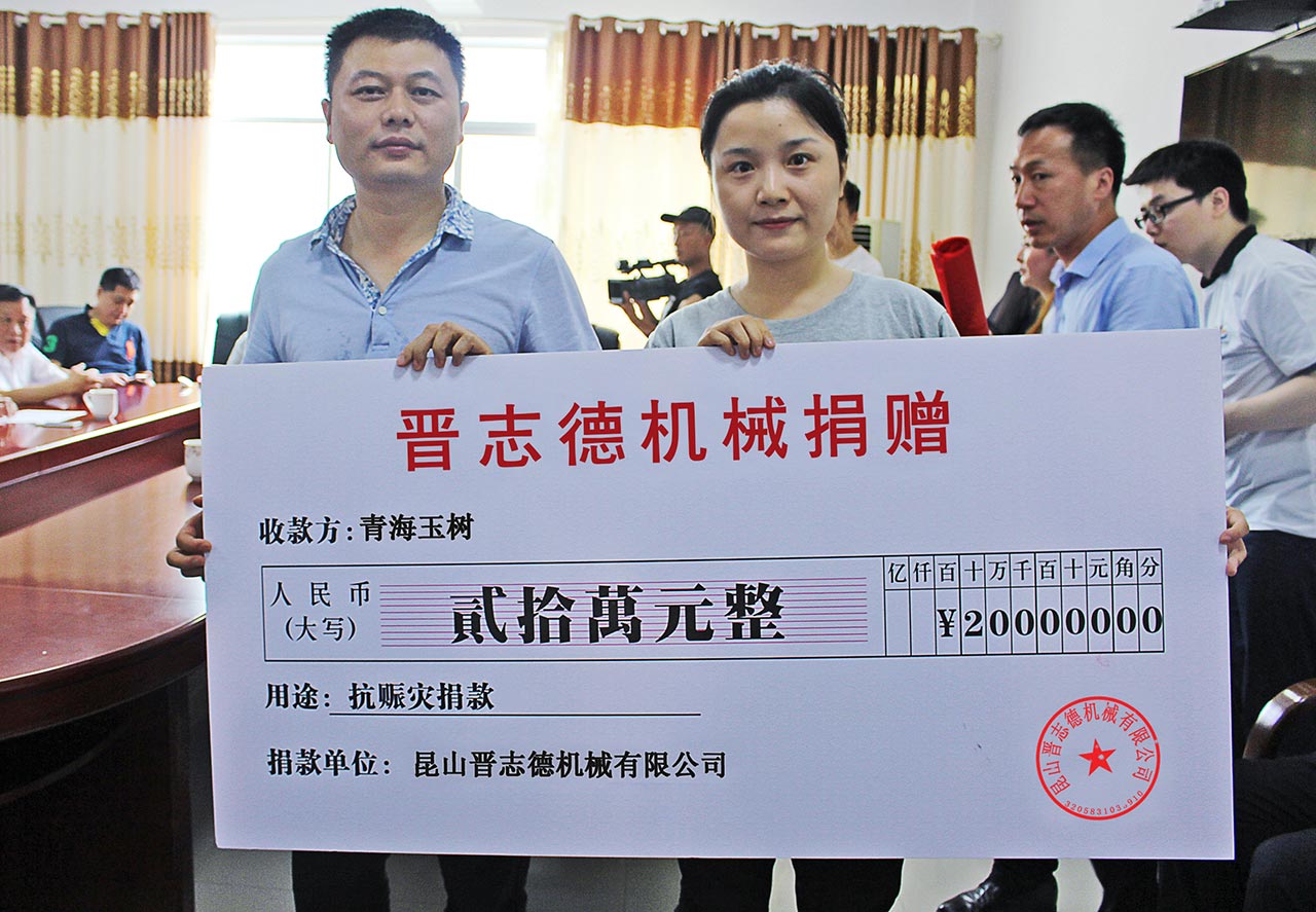 企業(yè)慈善捐贈,送料機(jī)廠愛心捐贈
