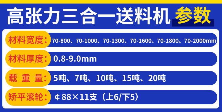 汽車沖壓送料機(jī)參數(shù)